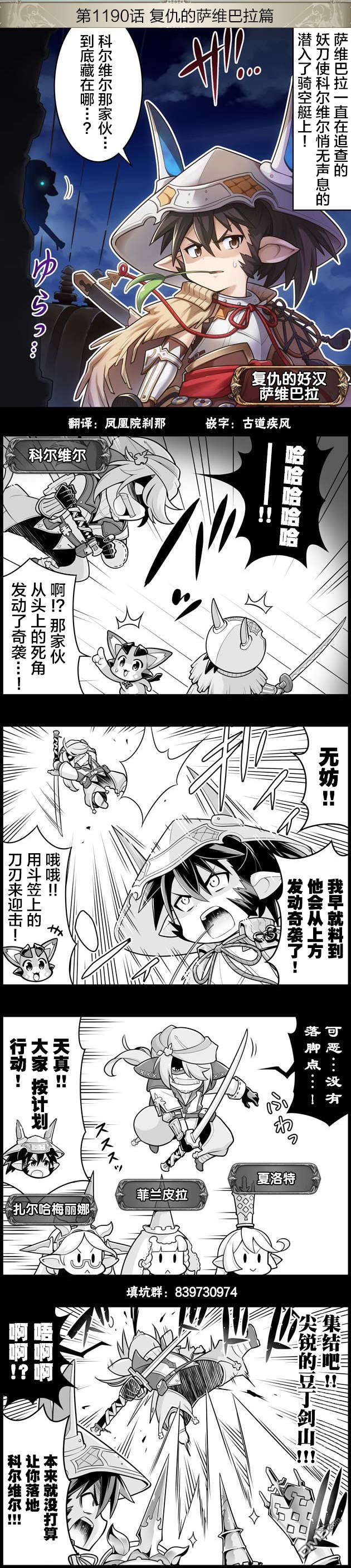碧蓝幻想官方四格 第1190话 第1页