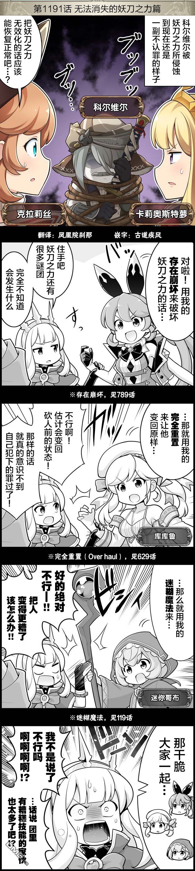 碧蓝幻想官方四格 第1191话 第1页