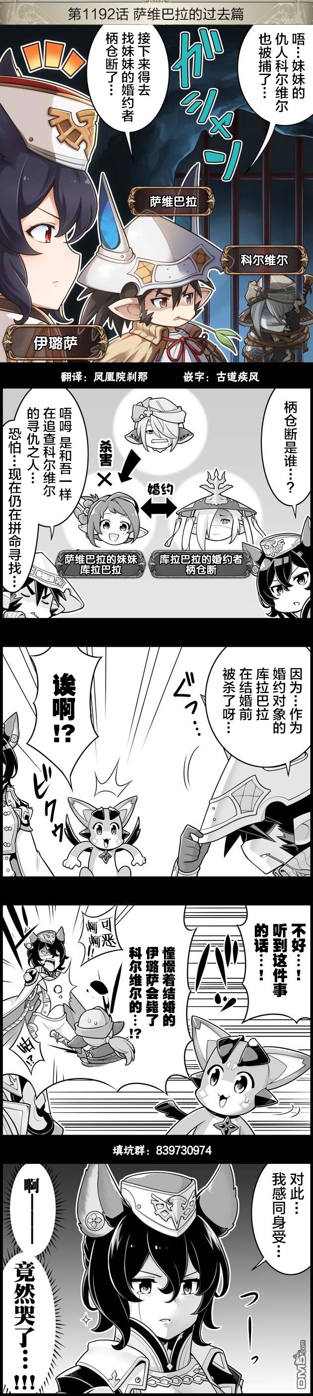 碧蓝幻想官方四格 第1192话 第1页