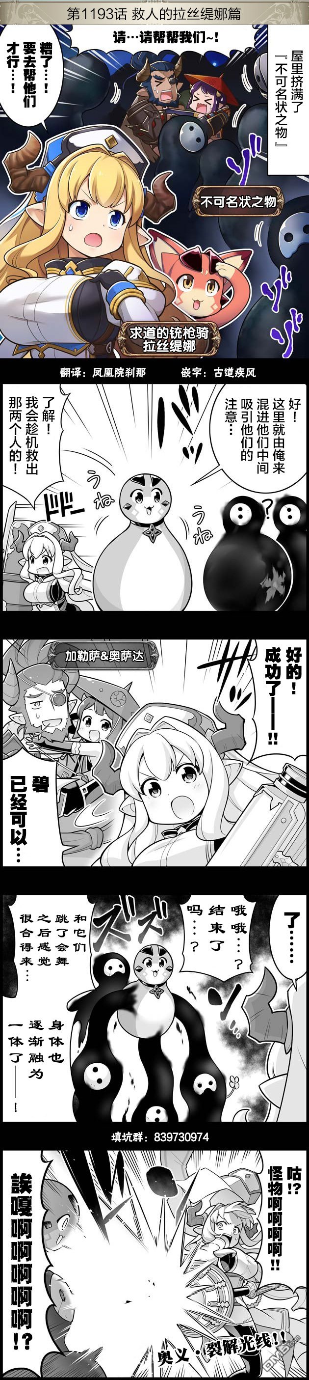 碧蓝幻想官方四格 第1193话 第1页