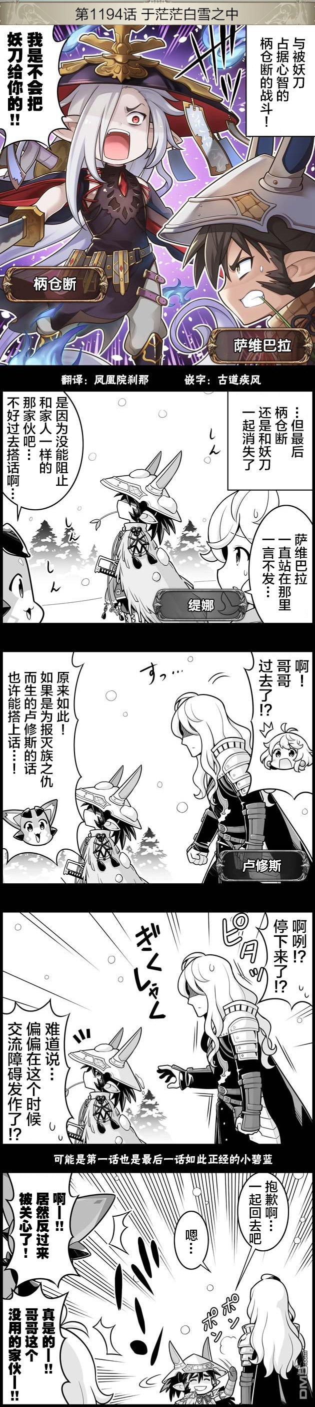 碧蓝幻想官方四格 第1194话 第1页
