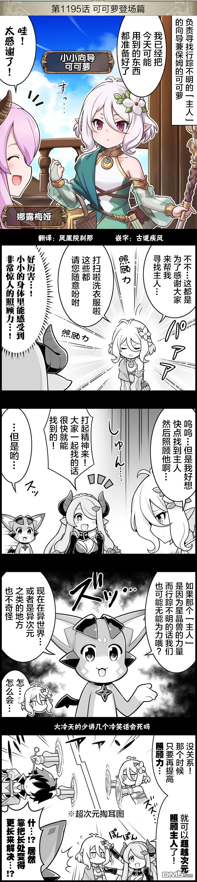 碧蓝幻想官方四格 第1195话 第1页
