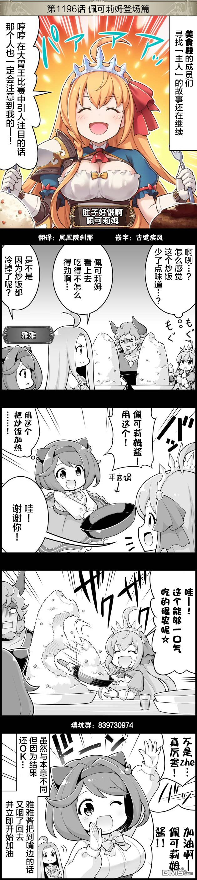 碧蓝幻想官方四格 第1196话 第1页
