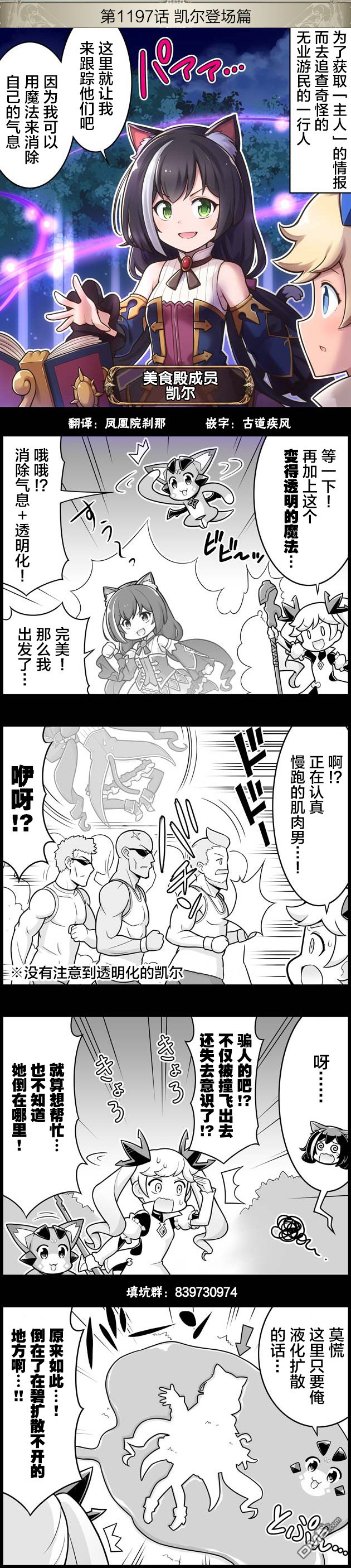 碧蓝幻想官方四格 第1197话 第1页