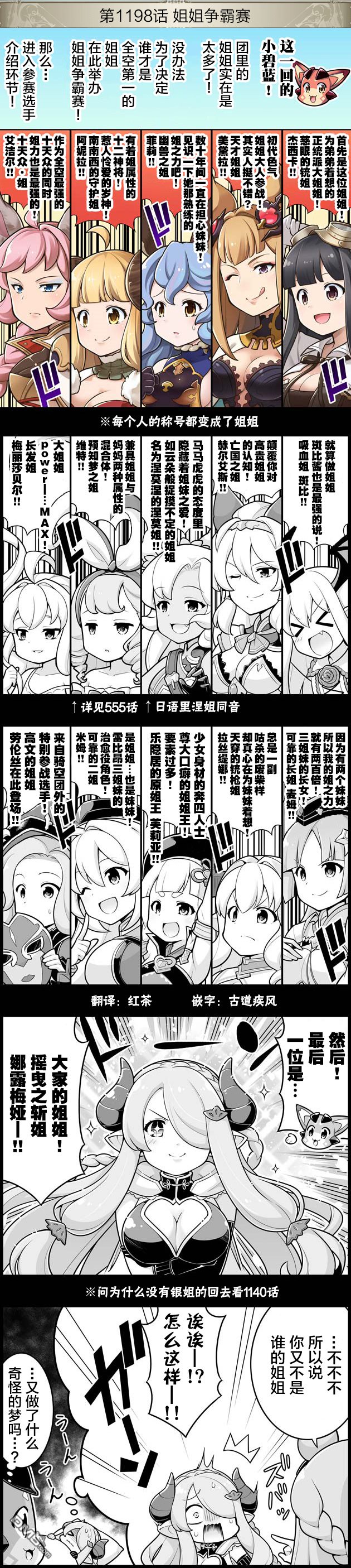 碧蓝幻想官方四格 第1198话 第1页