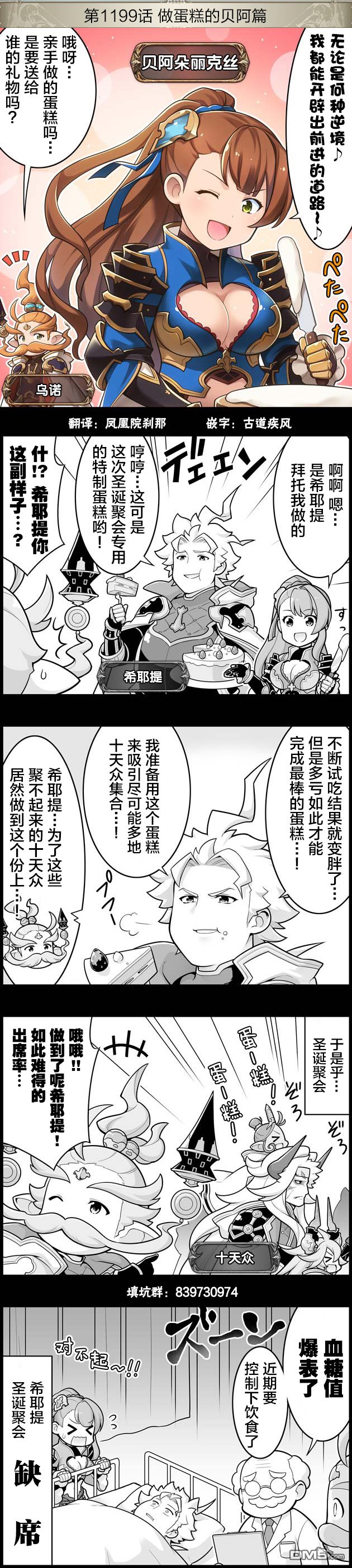 碧蓝幻想官方四格 第1199话 第1页