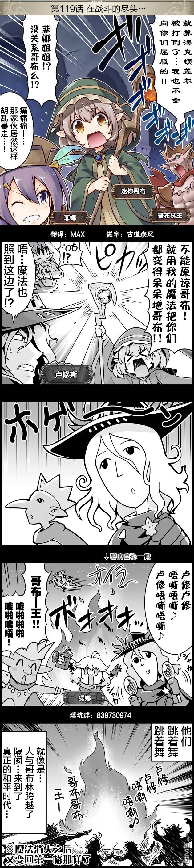 碧蓝幻想官方四格 第119话 第1页