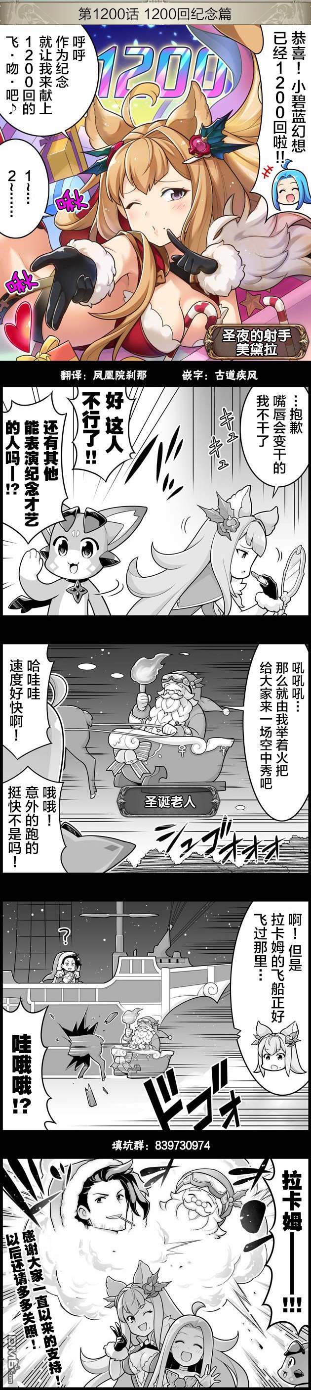 碧蓝幻想官方四格 第1200话 第1页