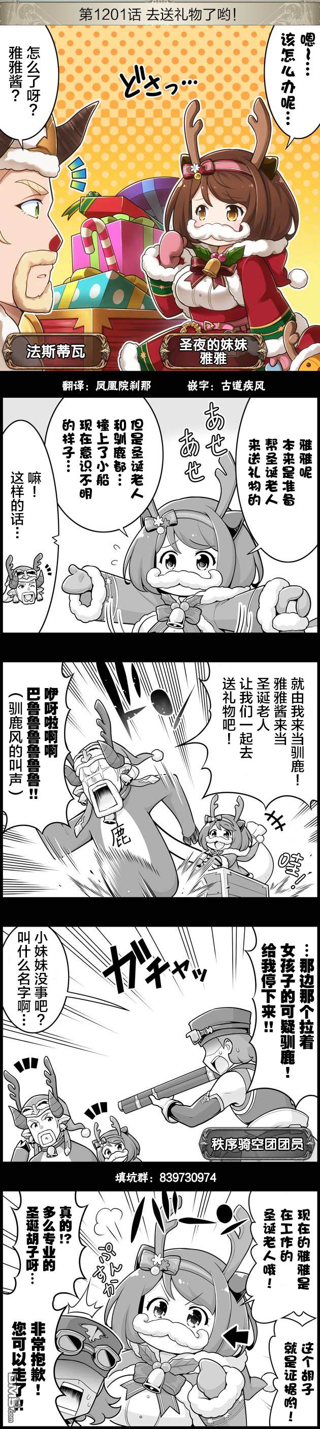 碧蓝幻想官方四格 第1201话 第1页