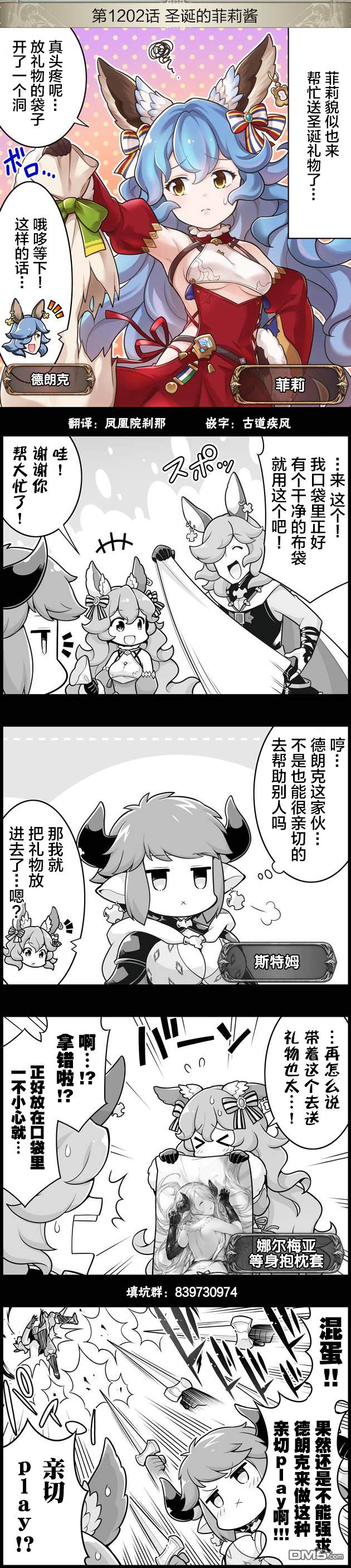 碧蓝幻想官方四格 第1202话 第1页