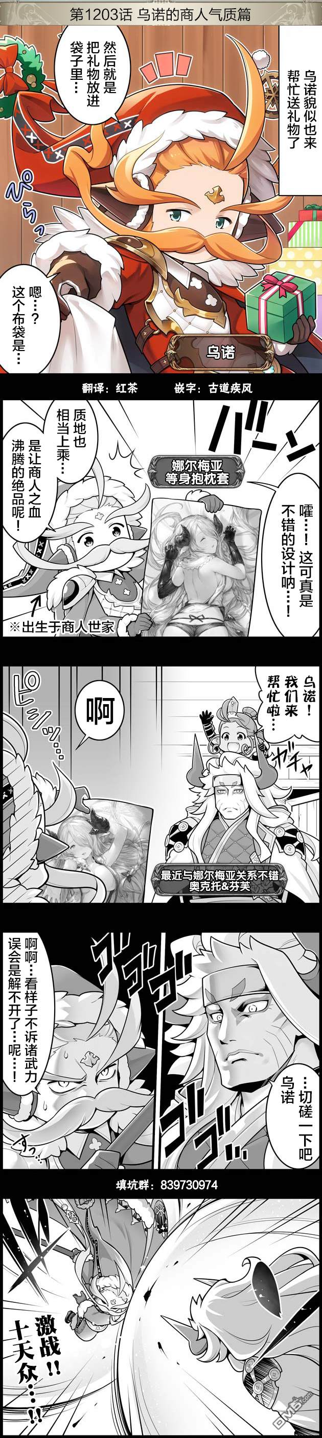 碧蓝幻想官方四格 第1203话 第1页
