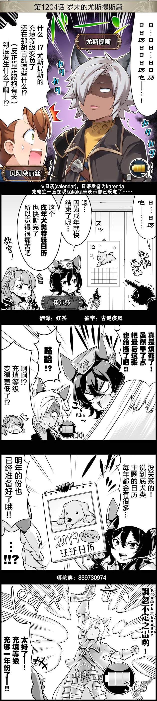 碧蓝幻想官方四格 第1204话 第1页