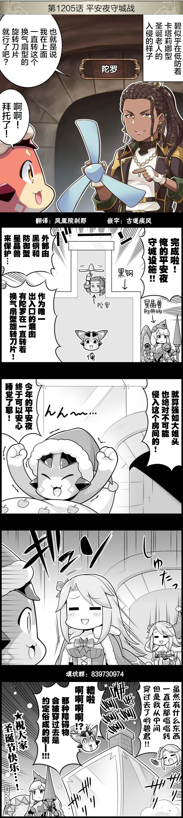 碧蓝幻想官方四格 第1205话 第1页