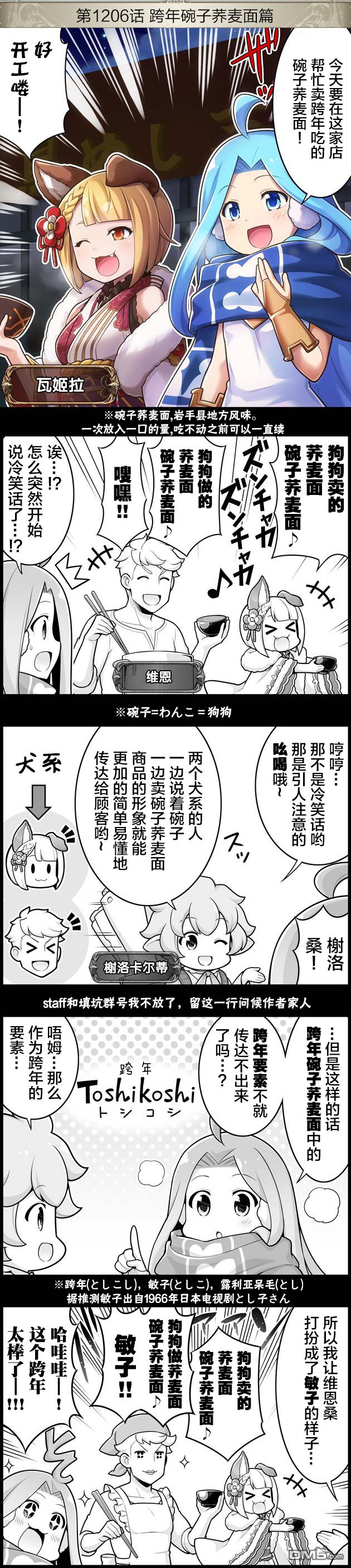 碧蓝幻想官方四格 第1206话 第1页