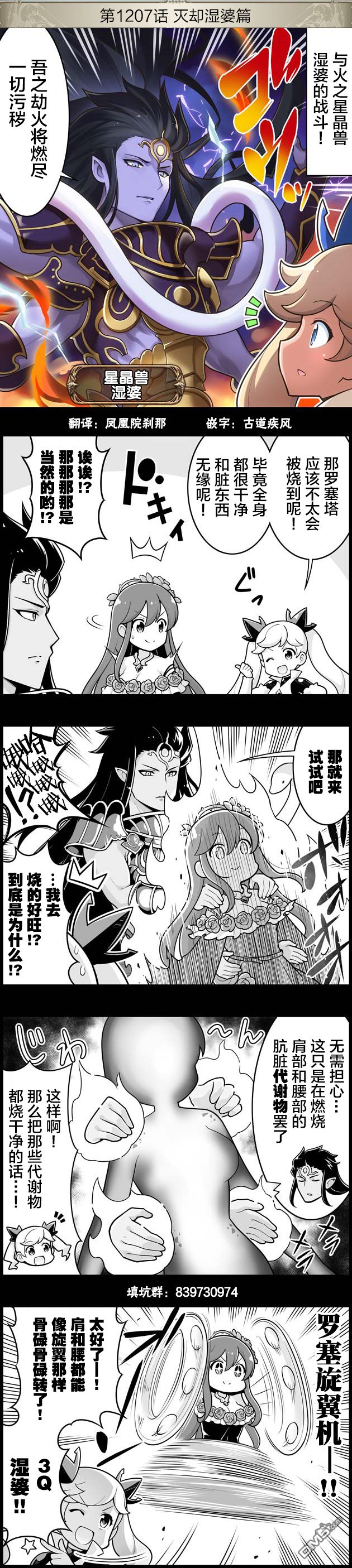 碧蓝幻想官方四格 第1207话 第1页