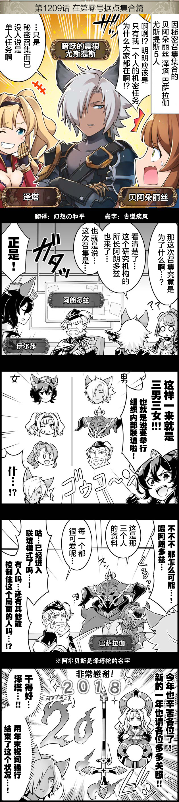 碧蓝幻想官方四格 第1209话 第1页
