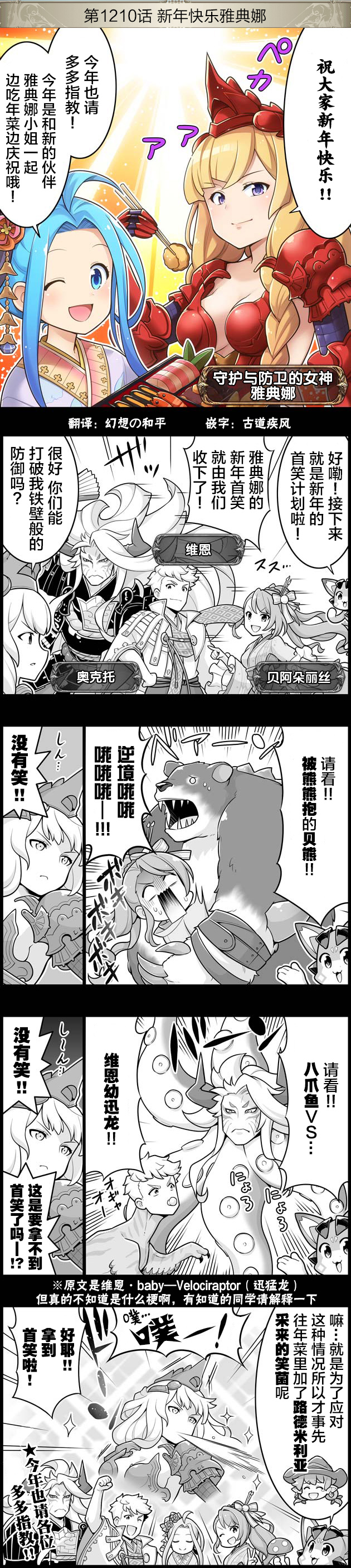 碧蓝幻想官方四格 第1210话 第1页