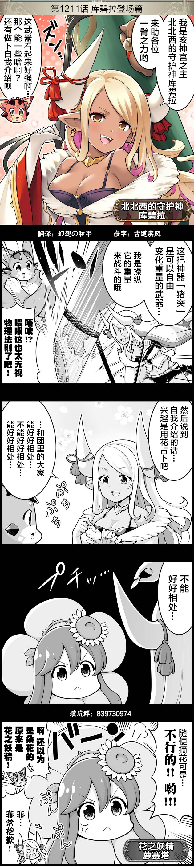 碧蓝幻想官方四格 第1211话 第1页