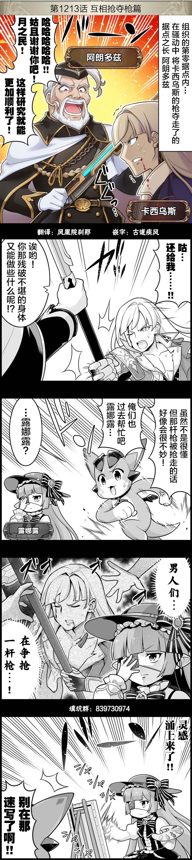 碧蓝幻想官方四格 第1213话 第1页