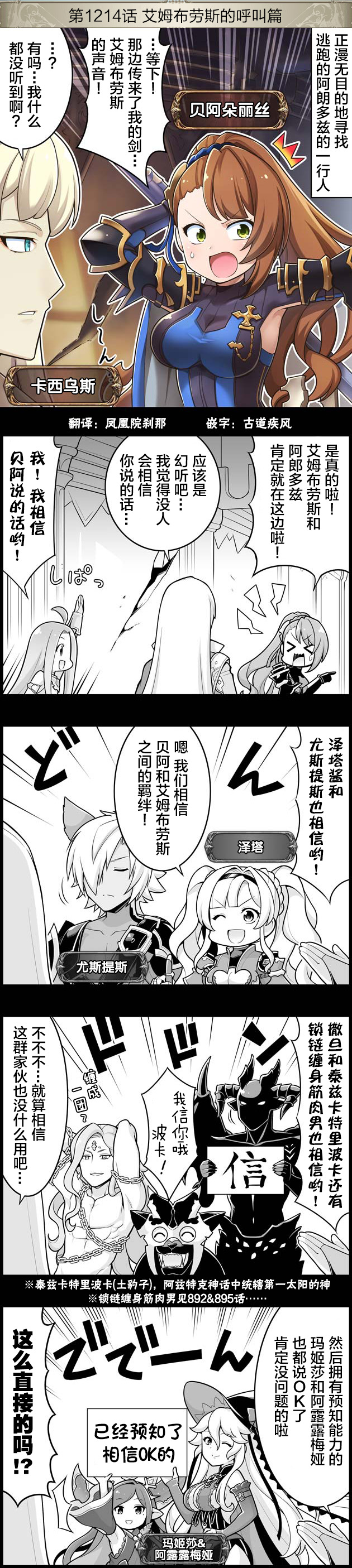 碧蓝幻想官方四格 第1214话 第1页