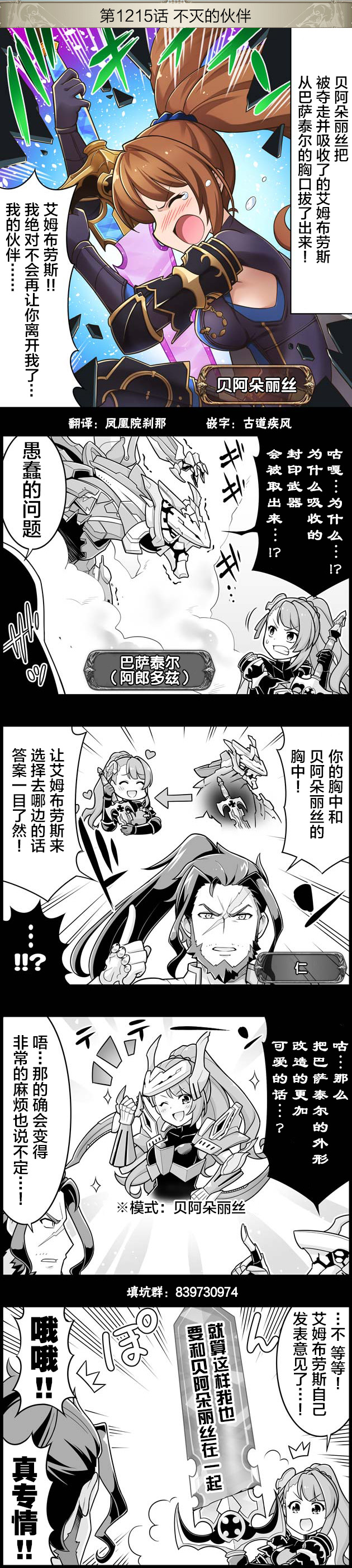 碧蓝幻想官方四格 第1215话 第1页