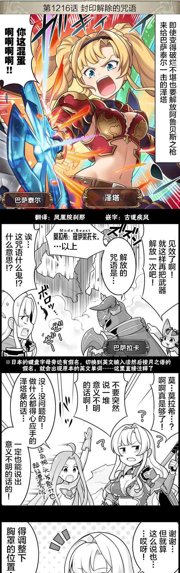 碧蓝幻想官方四格 第1216话 第1页