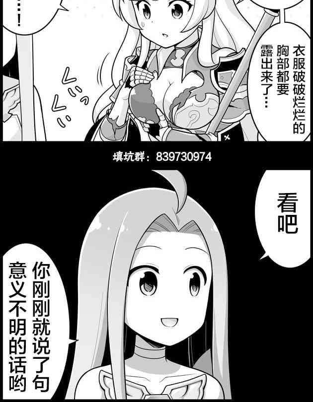 碧蓝幻想官方四格 第1216话 第2页