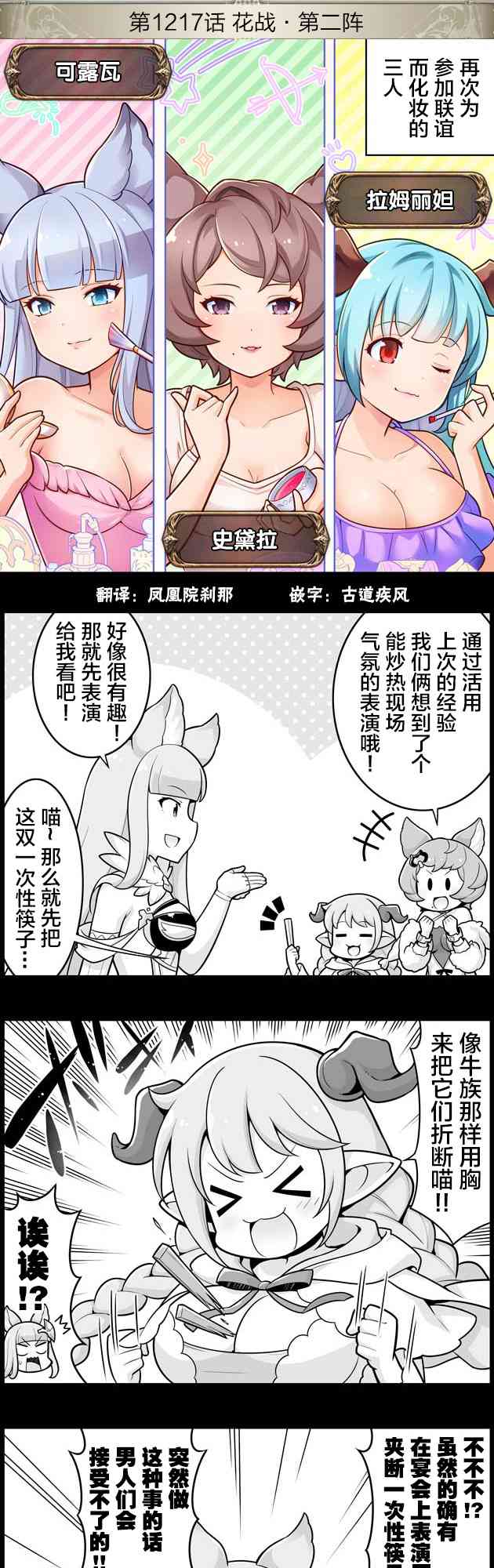 碧蓝幻想官方四格 第1217话 第1页