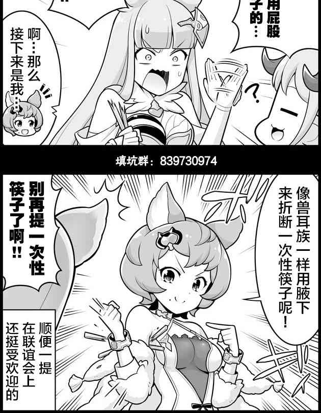 碧蓝幻想官方四格 第1217话 第2页