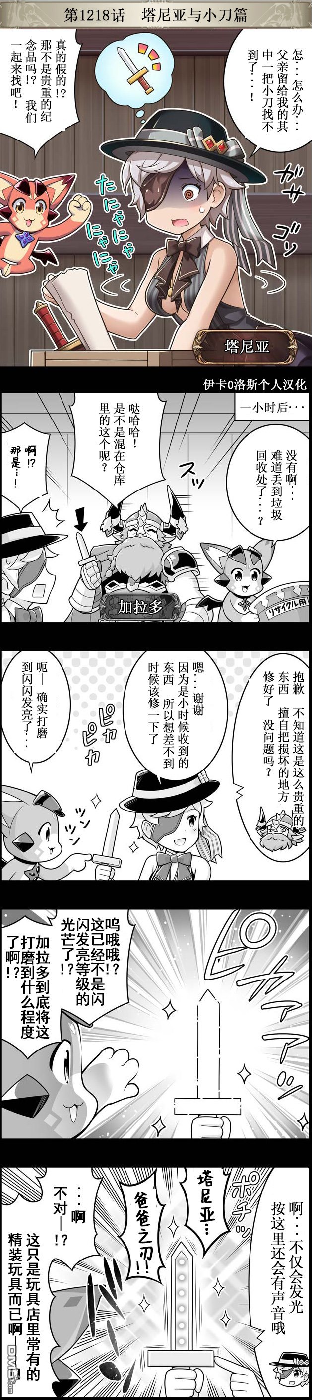 碧蓝幻想官方四格 第1218话 第1页