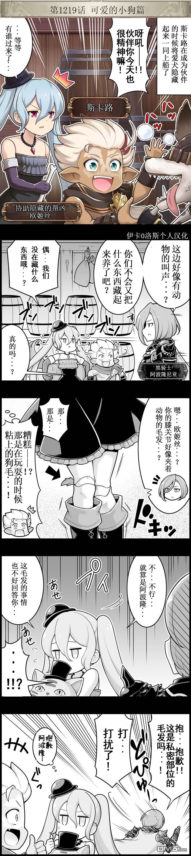 碧蓝幻想官方四格 第1219话 第1页