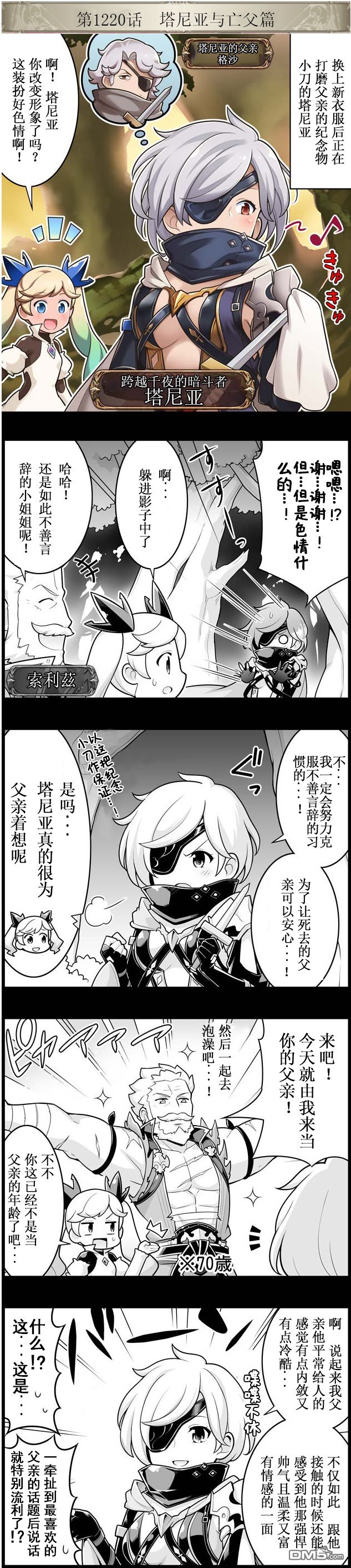 碧蓝幻想官方四格 第1220话 第1页