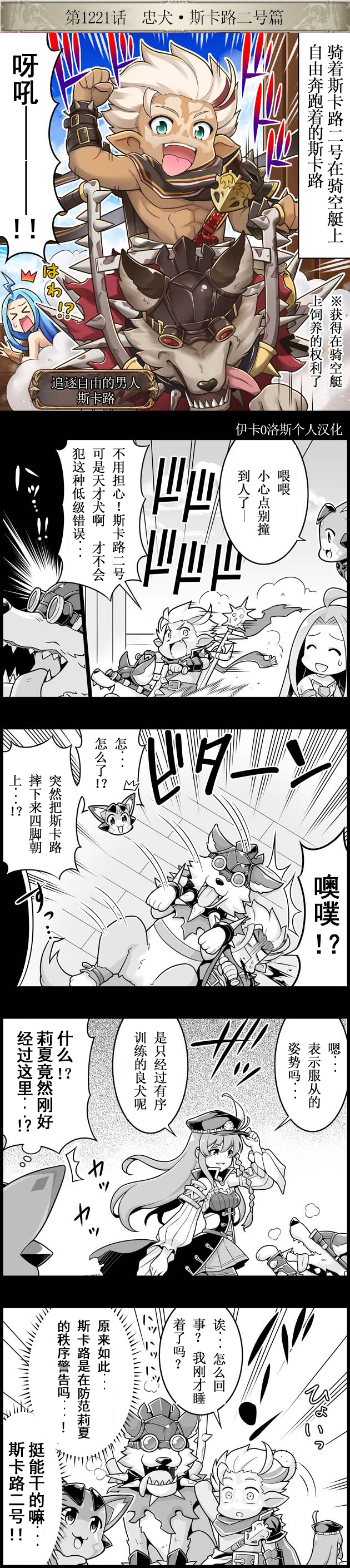 碧蓝幻想官方四格 第1221话 第1页