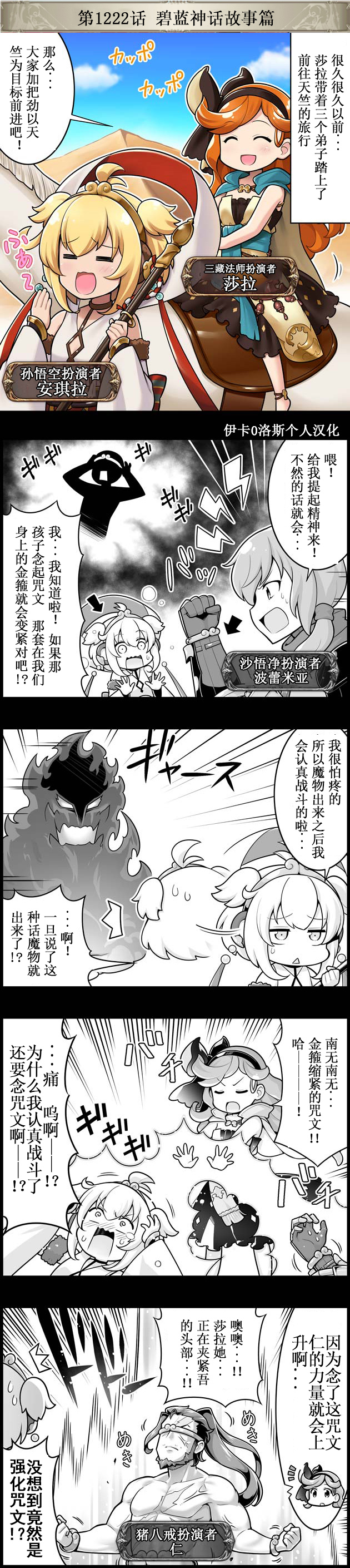 碧蓝幻想官方四格 第1222话 第1页