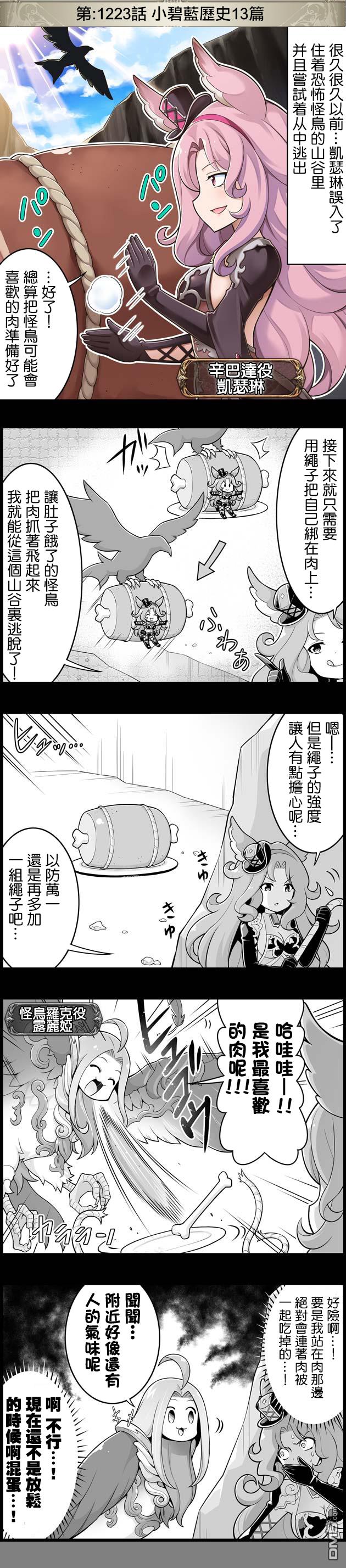 碧蓝幻想官方四格 第1223话 第1页