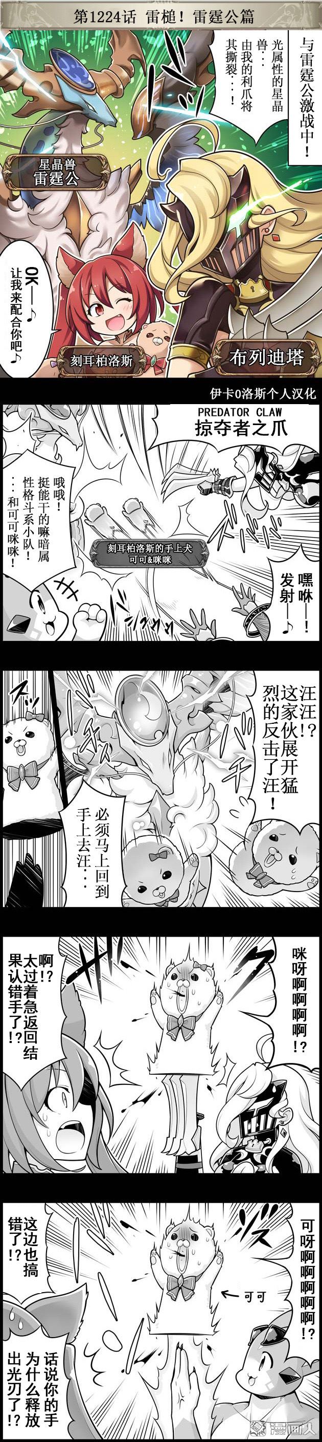 碧蓝幻想官方四格 第1224话 第1页
