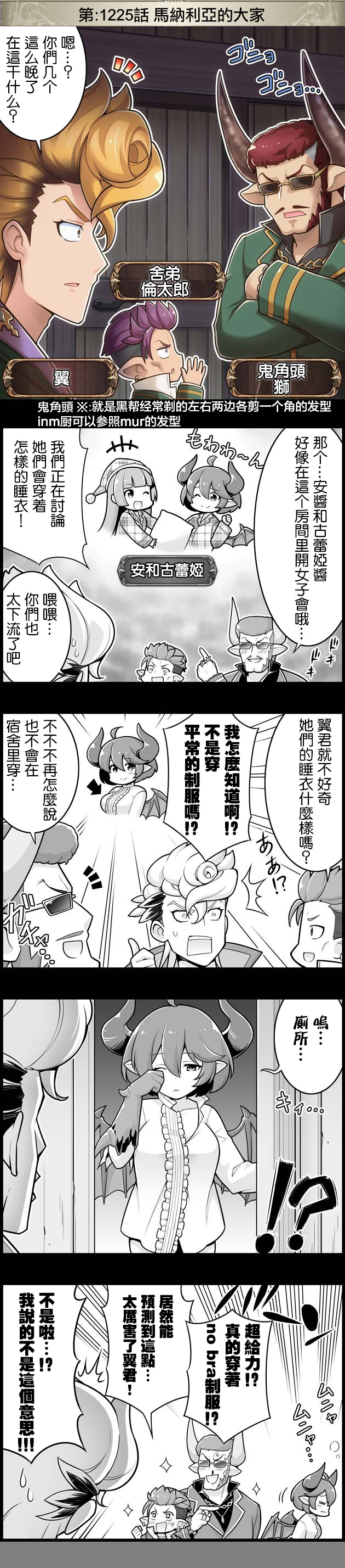 碧蓝幻想官方四格 第1225话 第1页