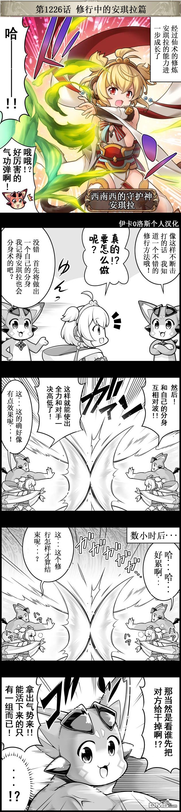 碧蓝幻想官方四格 第1226话 第1页