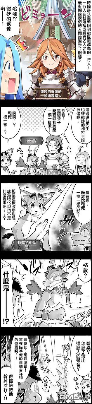碧蓝幻想官方四格 第1227话 第1页