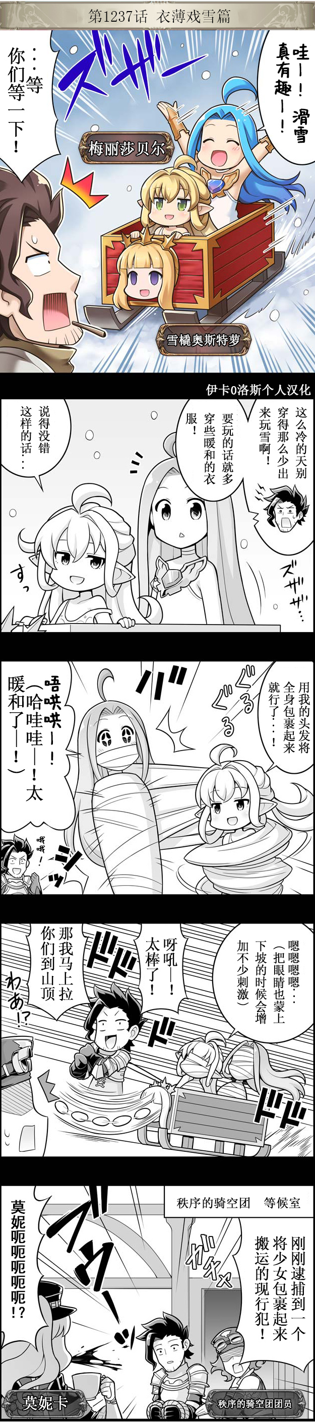 碧蓝幻想官方四格 第1237话 第1页