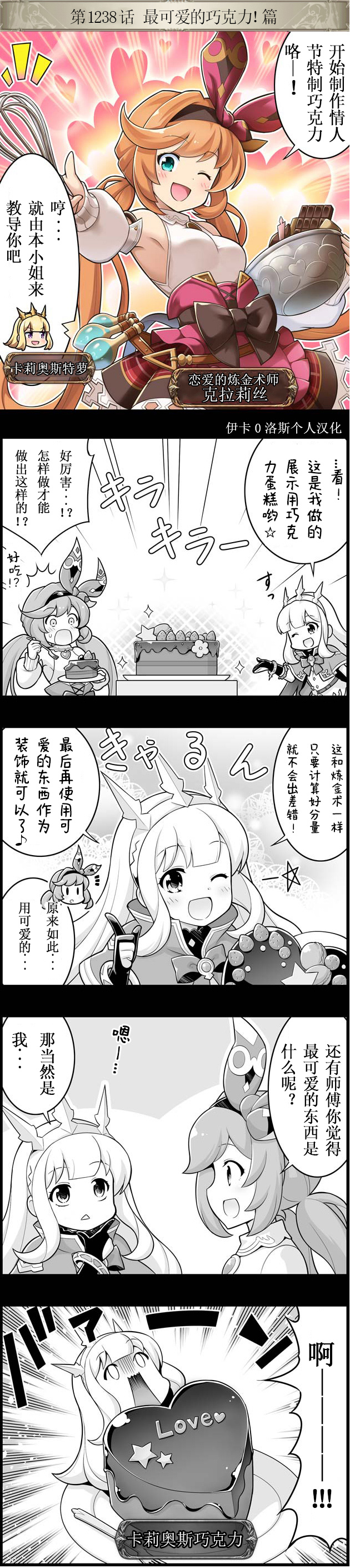 碧蓝幻想官方四格 第1238话 第1页