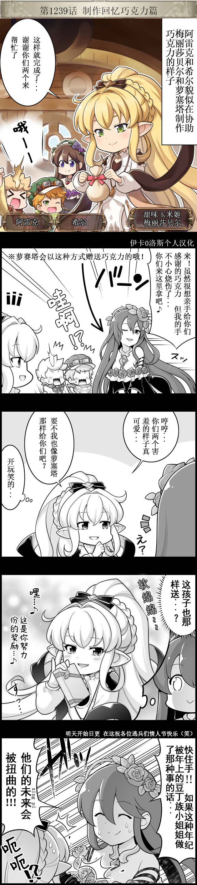 碧蓝幻想官方四格 第1239话 第1页
