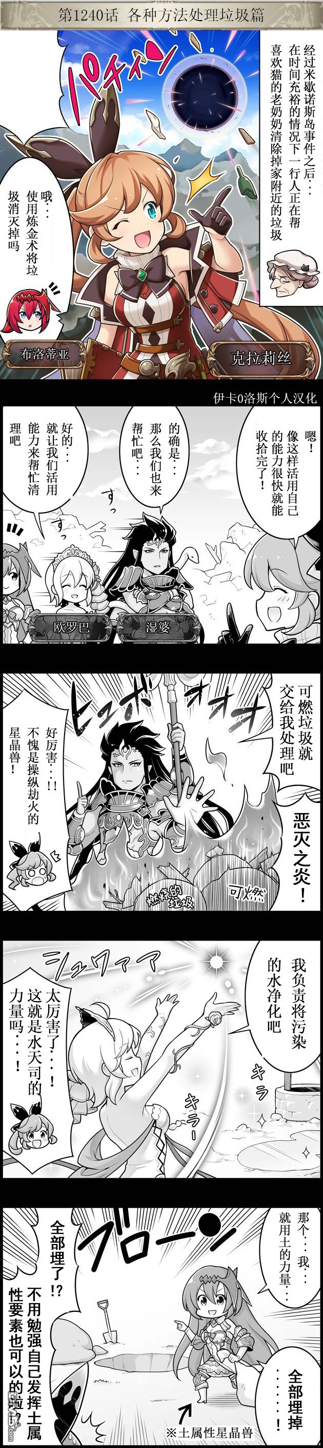 碧蓝幻想官方四格 第1240话 第1页