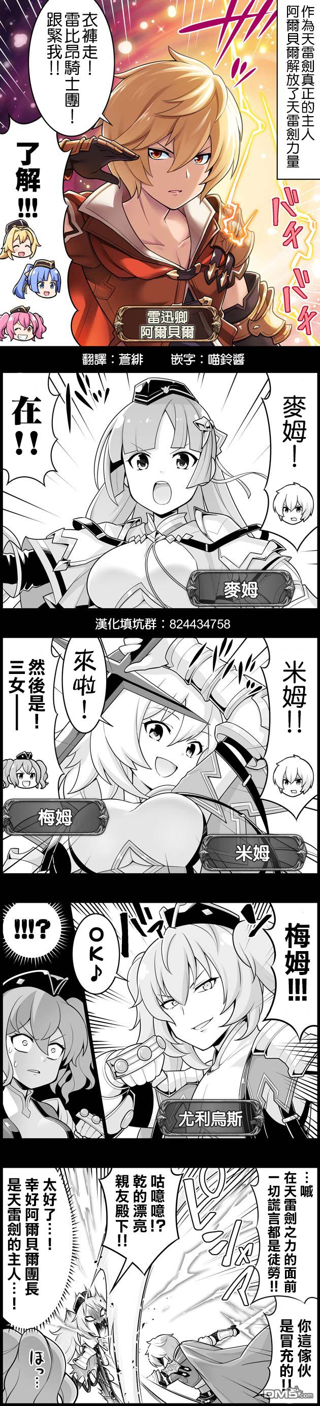 碧蓝幻想官方四格 第1241话 第1页