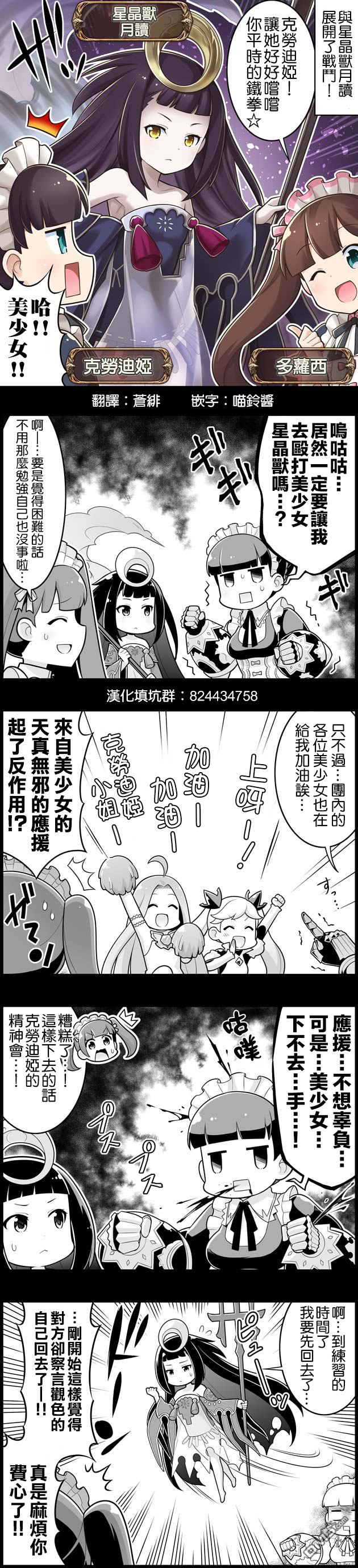 碧蓝幻想官方四格 第1243话 第1页
