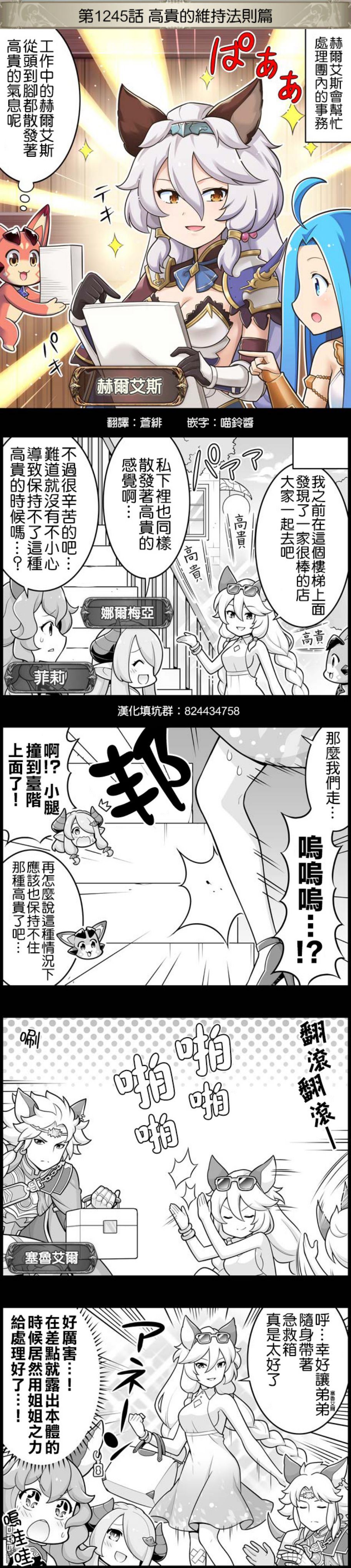 碧蓝幻想官方四格 第1245话 第1页