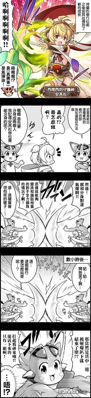 碧蓝幻想官方四格 第1246话 第1页