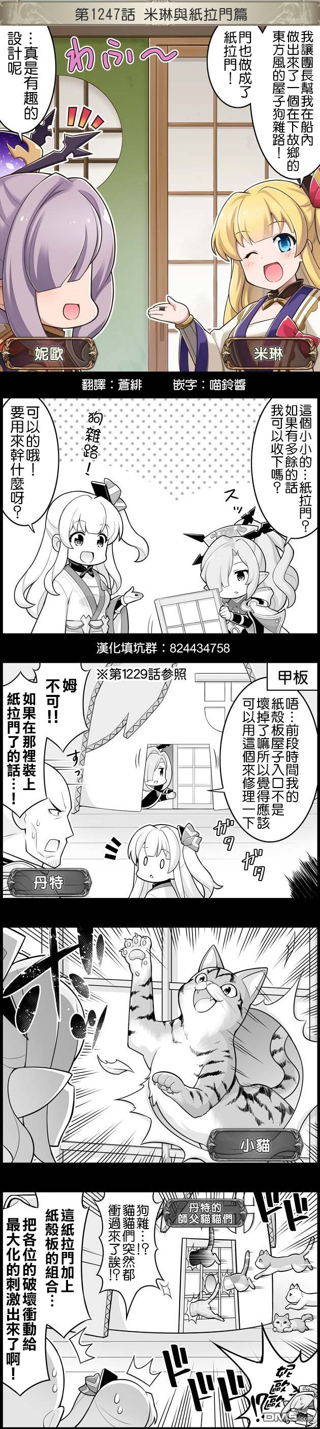 碧蓝幻想官方四格 第1247话 第1页