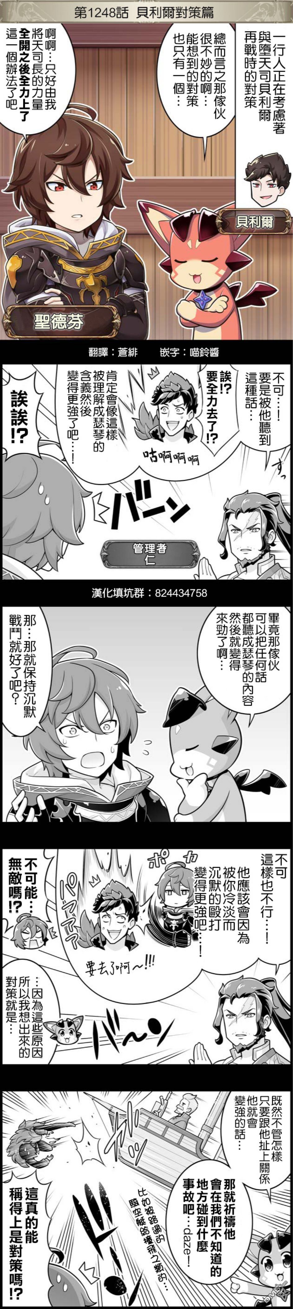 碧蓝幻想官方四格 第1248话 第1页