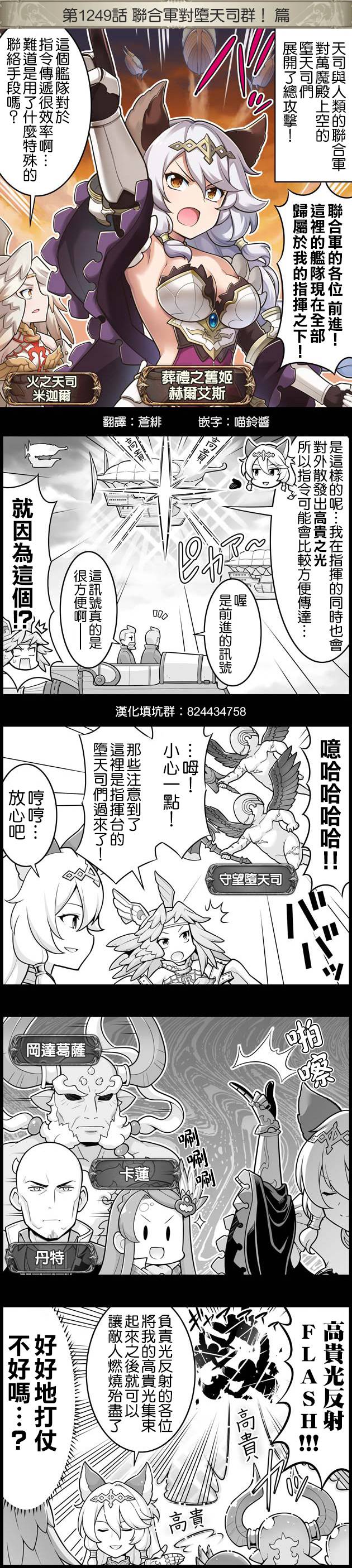 碧蓝幻想官方四格 第1249话 第1页